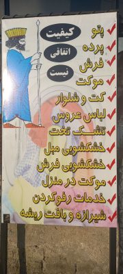 قالیشویی در لنگرود خشکشویی در لنگرود مبل شویی در لنگرود قالیشویی و خشکشویی پارسیان