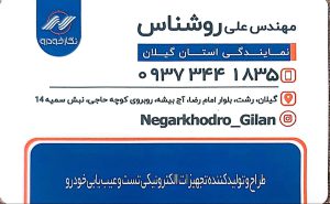 فروش دیاگ در رشت فروش دیاگ در گیلان دستگاه انژکتورشور رشت نمایندگی نگارخودرو در رشت نماینده نگارخودرو در گیلان