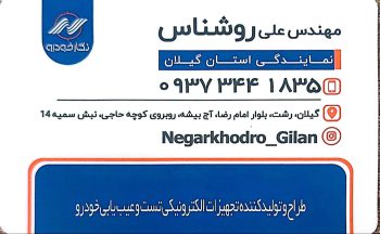 فروش دیاگ در رشت فروش دیاگ در گیلان دستگاه انژکتورشور رشت نمایندگی نگارخودرو در رشت نماینده نگارخودرو در گیلان