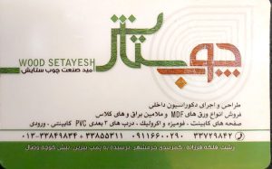 ورق نئوپان ملامینه در رشت صفحه کابینت در رشت نمایندگی ام دی اف تیسان در رشت ام دی اف در گیلان صنعت چوب ستایش