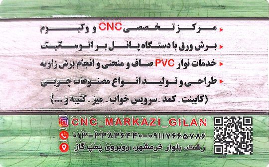 Cnc mdf در رشت سی ان سی ام دی در رشت درب کابینت ممبران در رشت درب کابینت وکیوم در رشت فروشگاه CNC مرکزی میثم عزیزپور