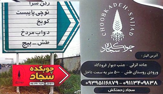 مرکز صفحات کابینت (تاپس) در رشت ترمووال در رشت ماربل شیت در رشت  صفحات کابینت چوبکده سجاد