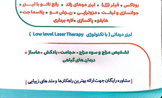 دکتر پوست مو و زیبایی در لاهیجان لیزر موهای زائد در لاهیجان دکتر ارشاد و دکتر رجب زاده