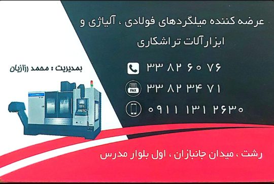 ابزار تراشکاری در رشت ورق استیل در رشت میلگرد فولادی در رشت فروشگاه تراش ابزار مرکزی