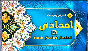 موکت فروشی در رشت موکت در رشت پالاز موکت در رشت فروشگاه فرش موکت امدادی