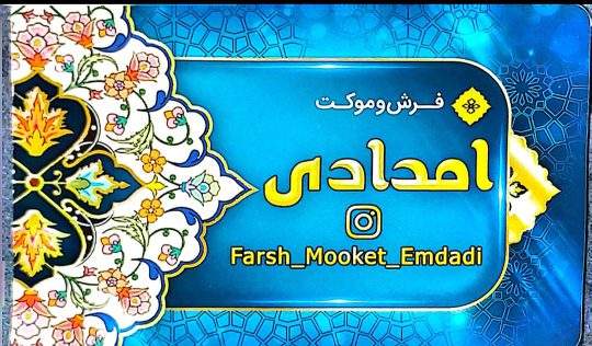 موکت فروشی در رشت موکت در رشت پالاز موکت در رشت فروشگاه فرش موکت امدادی
