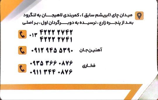آهن فروشی در لاهیجان میلگرد در لاهیجان خاموت در لاهیجان پروفیل در لاهیجان تیرآهن در لاهیجان آهن پاسارگاد