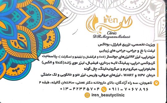 بهترین متخصص پوست در لاهیجان و شرق گیلان بهترین متخصص جراحی تومور و سرطان پوست در لاهیجان و شرق گیلان بهترین متخصص در رویش مو در لاهیجان و شرق گیلان بهترین دکتر HPV (وارت و زگیل) در لاهیجان و شرق گیلان بالاترین درجه تشخیص و درمان بیماری های پوستی در لاهیجان و شرق گیلان بالاترین درمان بیماری های پوستی در لاهیجان و شرق گیلان مطب دکتر میثم مولایی