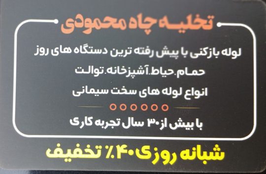 لوله بازکنی در لاهیجان تخلیه چاه در لاهیجان تخلیه چاه محمودی