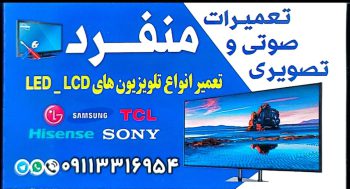 تعمیرات تلویزیون در رشت تعمیر تلویزیون در رشت تعمیر تلویزیون در استان گیلان تعمیرات تلویزیون منفرد