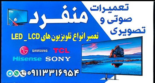 تعمیرات تلویزیون در رشت تعمیر تلویزیون در رشت تعمیر تلویزیون در استان گیلان تعمیرات تلویزیون منفرد