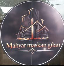 مشاور املاک در کوچصفهان مشاور املاک مهیار مسکن گیلان