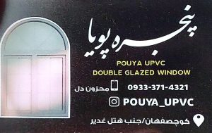 پنجره دوجداره در لولمان پنجره دوجداره در سنگر توری پلیسه در لولمان توری پلیسه در لولمان پنجره پویا