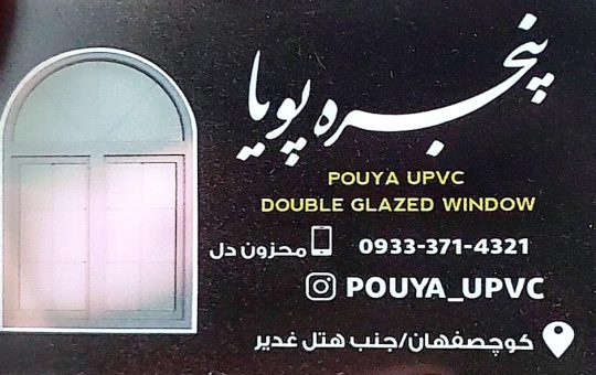پنجره دوجداره در لولمان پنجره دوجداره در سنگر توری پلیسه در لولمان توری پلیسه در لولمان پنجره پویا
