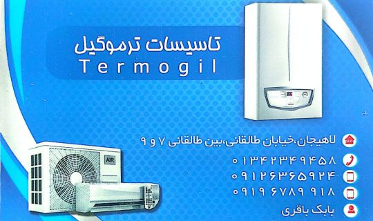رادیاتور پنلی در لاهیجان نمایندگی شوفاژکار در لاهیجان پکیج لاهیجان تاسیسات ترمو گیل