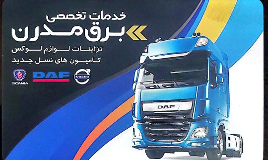 برق و دیاگ کامیون در اسلامشهر خدمات تخصصی برق مدرن