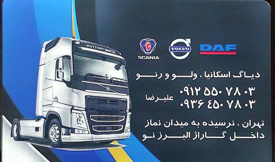 برق و دیاگ کامیون در اسلامشهر خدمات تخصصی برق مدرن