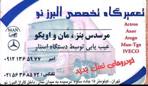 مکانیکی کامیون بنز و اویکو در اسلامشهر تعمیرگاه تخصصی البرز نو