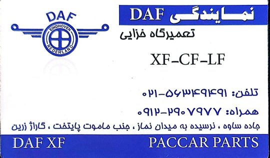 مکانیکی تعمیرگاه لوازم یدکی کامیون داف و مان در اسلامشهر تعمیرگاه خزایی