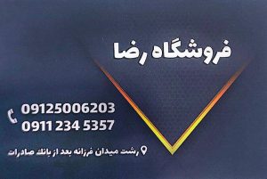 لوازم هیوندا در رشت لوازم کیا در رشت قطعات هیوندا در رشت قطعات کیا در رشت لوازم هیوندا در گیلان لوازم کیا در گیلان قطعات هیوندا و کیا در گیلان فروشگاه رضا