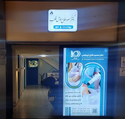 لیزر موهای زائد کندلا candela لاهیجان لیزر مو زائد در لاهیجان بهترین لیزر در لاهیجان کلینیک زیبایی نوا