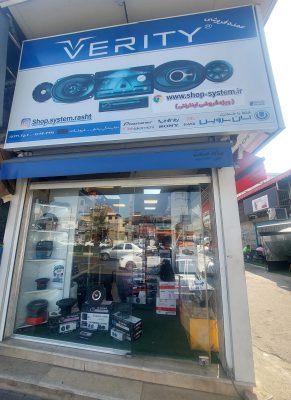 ضبط باند خودرو در رشت صوتی تصویری خودرو در رشت سیستم خودرو رشت فروشگاه شاپ سیستم