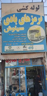 خدمات لوله کشی و خدمات Abs تریلی خدمات چرخ کاری لنت کوبی و کالیپر در اسلامشهر لوله کشی ترمزهای بادی سیاوش و لنت کوبی تعمیر کالیپر بهزاد