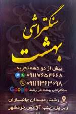 سنگ قبر در رشت سنگتراشی بهشت